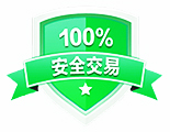 100%安全交易