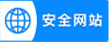 100%安全交易